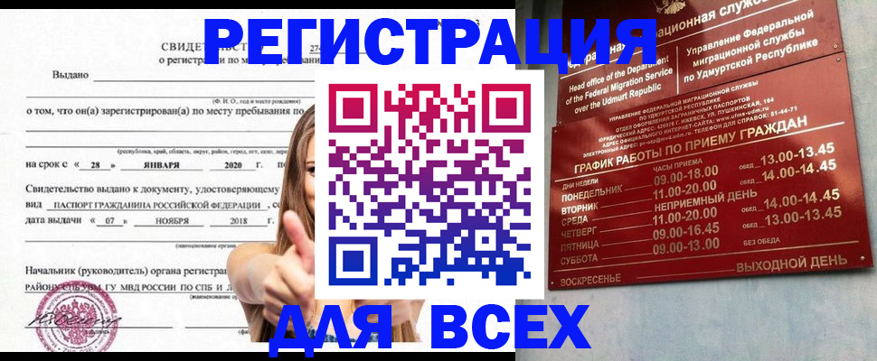 прописка штамп в Подольске