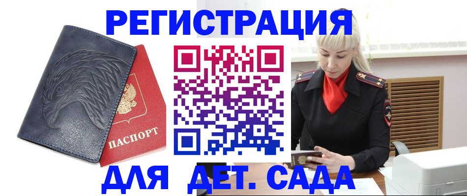 прописка для военкомата в Подольске