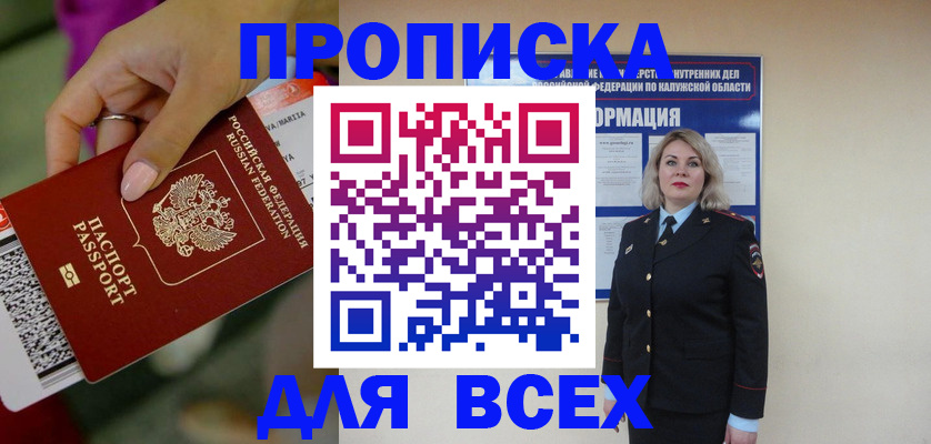 прописка регистрация в Подольске