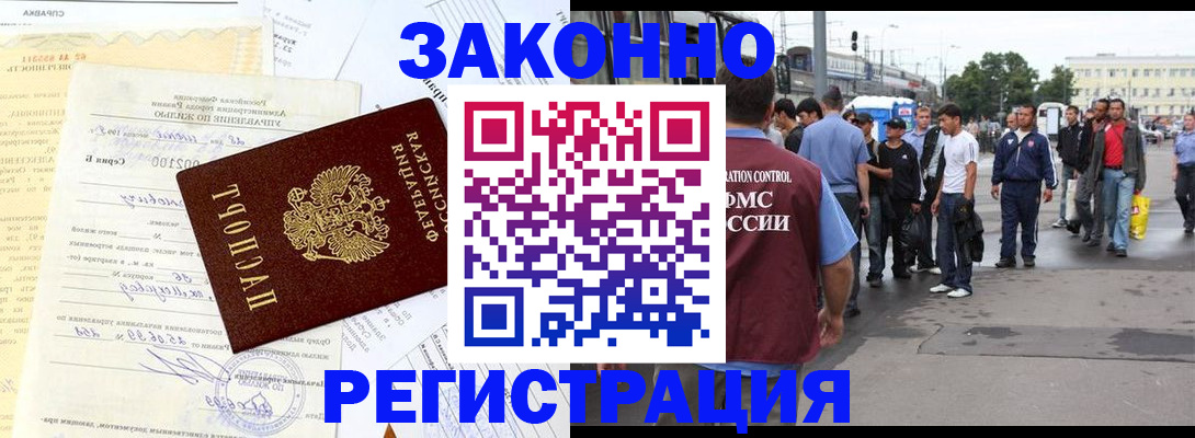 прописка иностранных граждан в Подольске